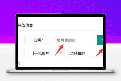 苹果cms豆瓣信息采集插件
